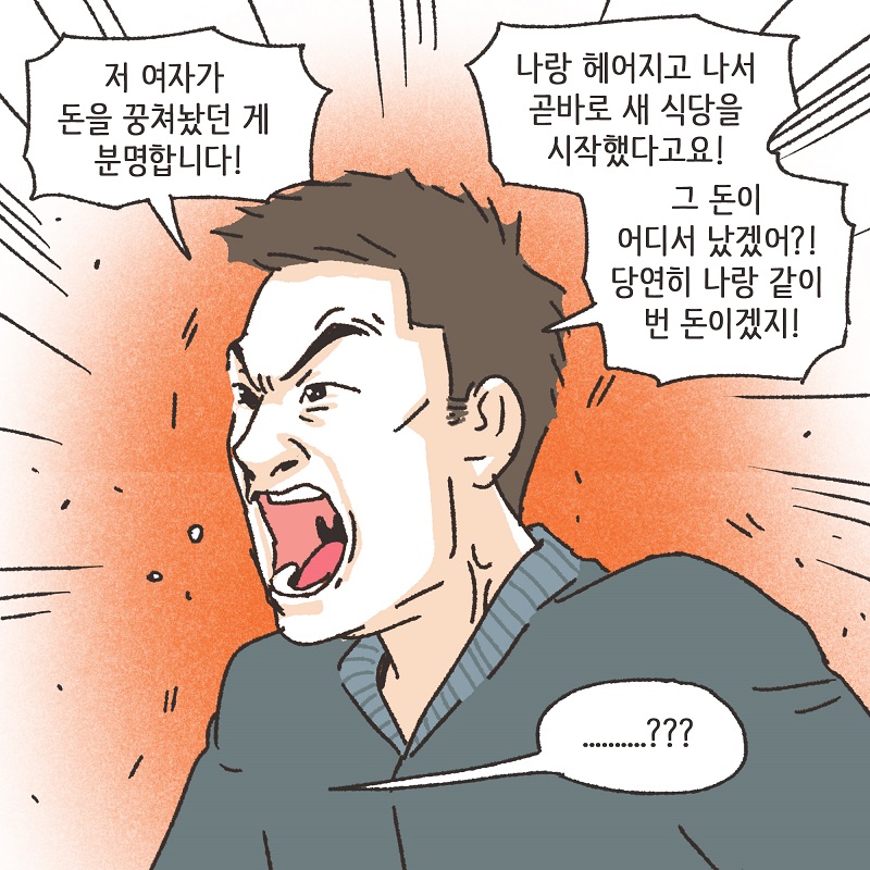 동업, 그리고 결혼 (5) — 웹툰 장면 9