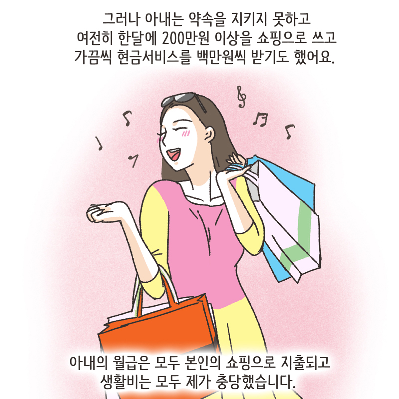 아내의 과소비 (2) — 웹툰 장면 9