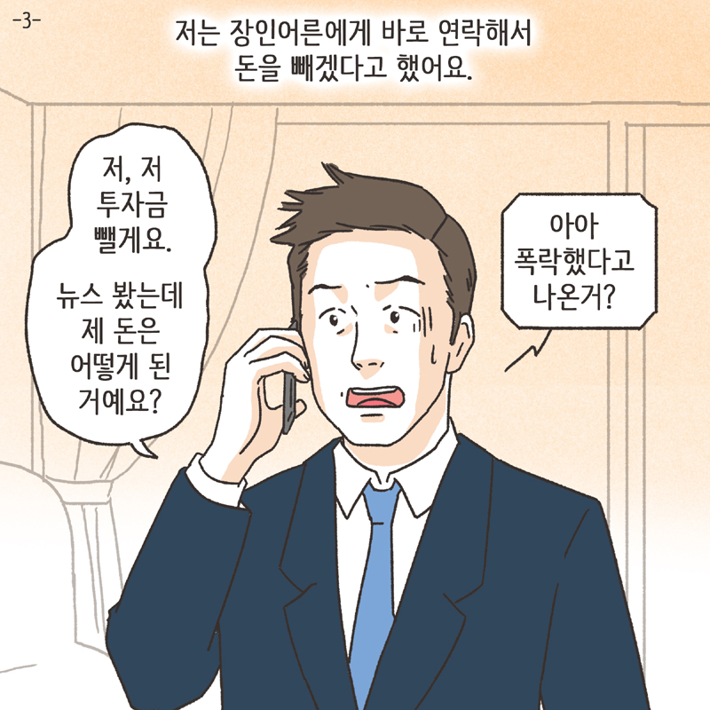 비트코인(2) — 웹툰 장면 26