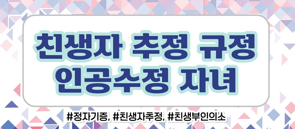 정자기증으로 낳은 아이, 친자아니라고 소송을? — 관련 이미지 2