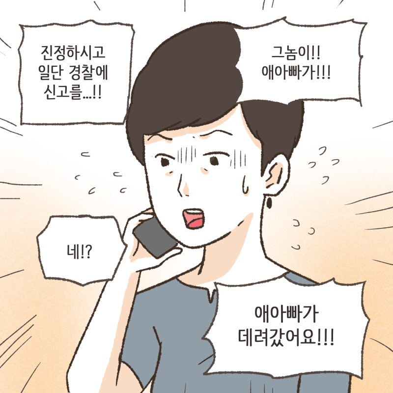 며칠 후, 의뢰인에게 다급하게 전화가 걸려왔다 — 웹툰 장면 9