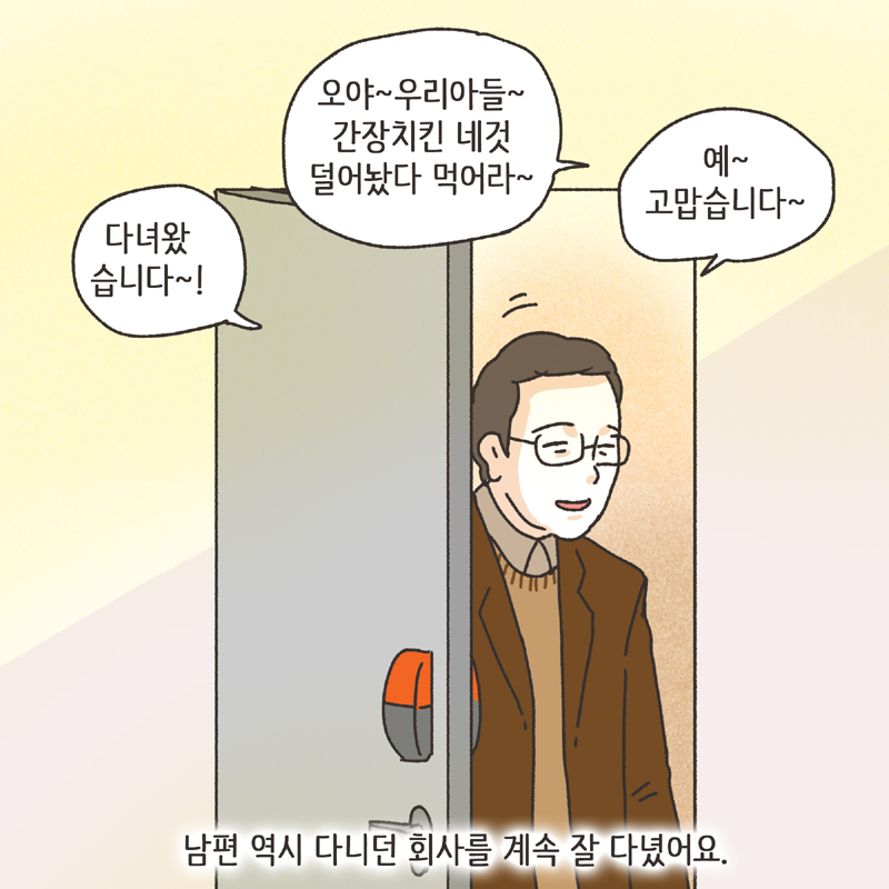 짧은 결혼생활 (2) — 웹툰 장면 11