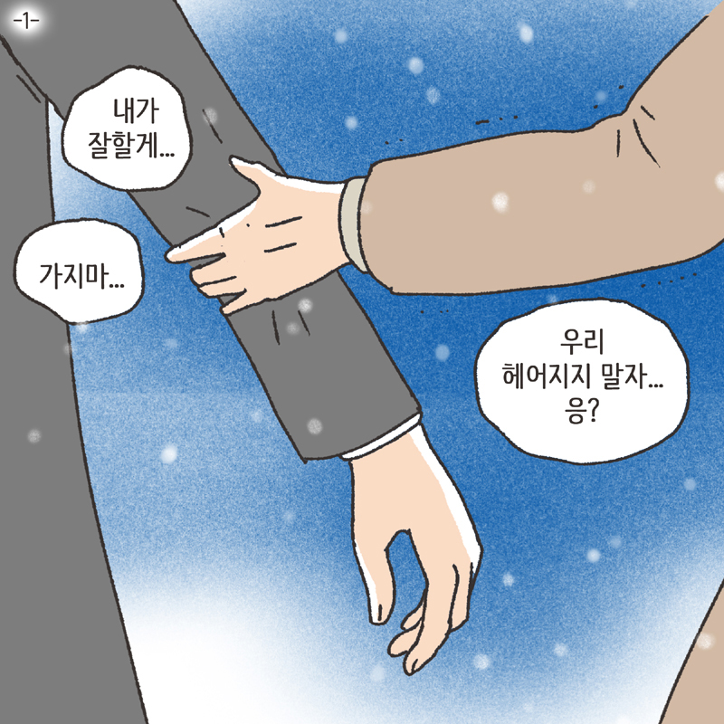 380-01.jpg 나를 지켜주던 사람 (1) — 웹툰 장면 5