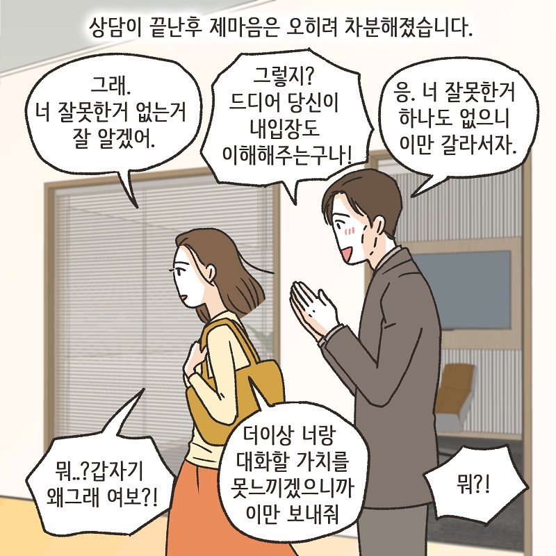 남편의 두 얼굴 (5) — 웹툰 장면 6