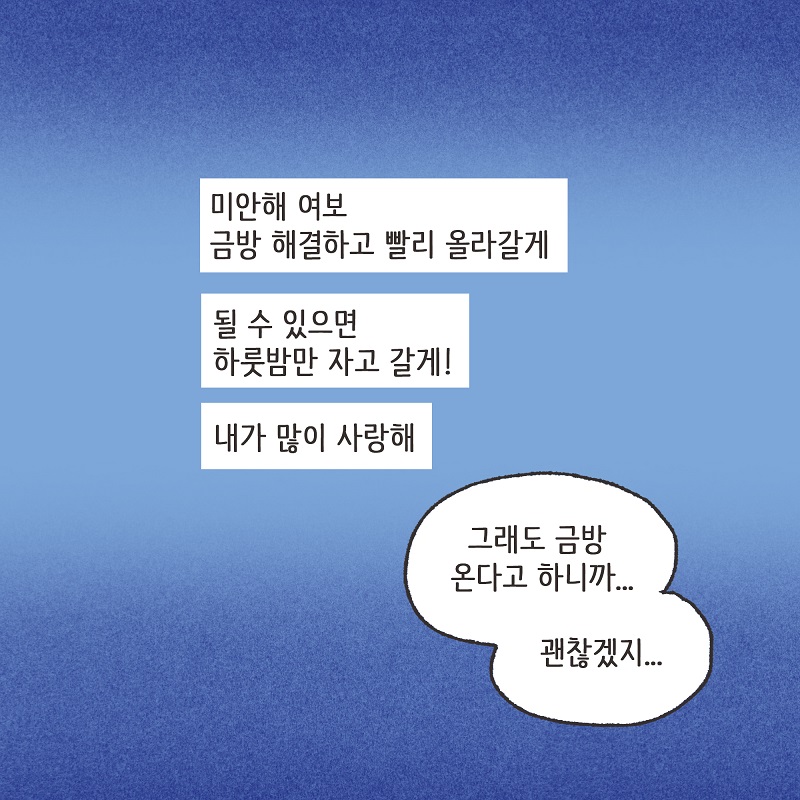 아니, 우리 결혼생활을 끝내자 (3) — 웹툰 장면 7