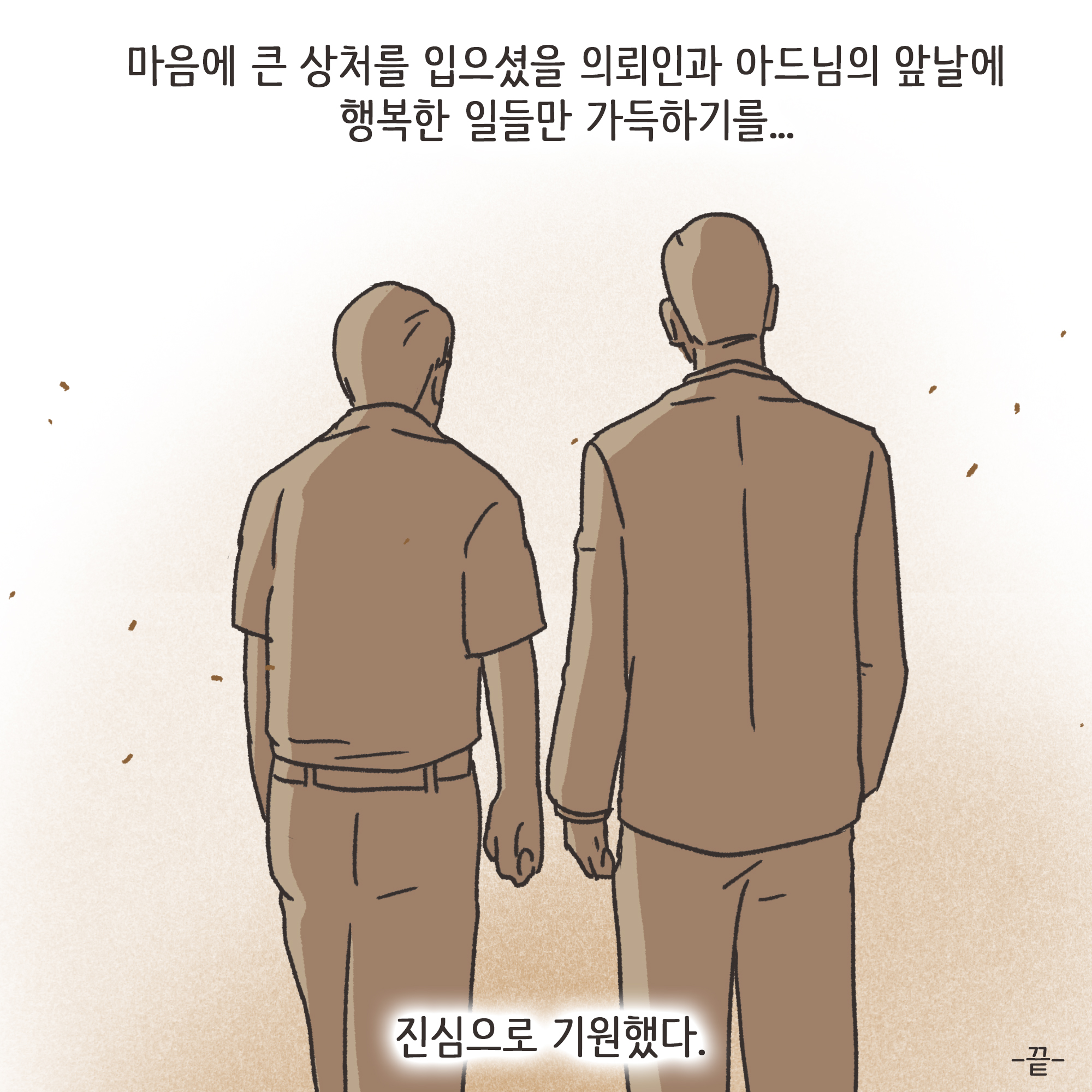 맞고 산 아버지(3) — 웹툰 장면 13