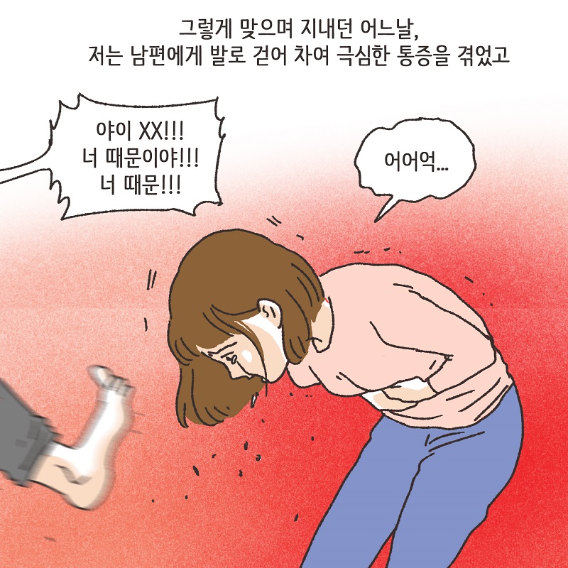 폭력적인 남편 (1) — 웹툰 장면 12