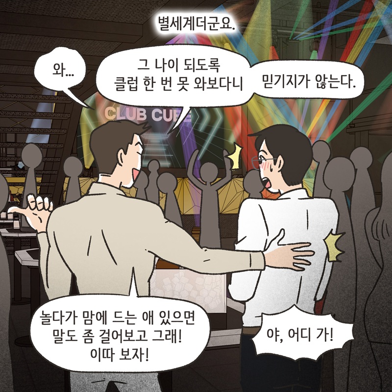 아내의 절친 (1) — 웹툰 장면 11