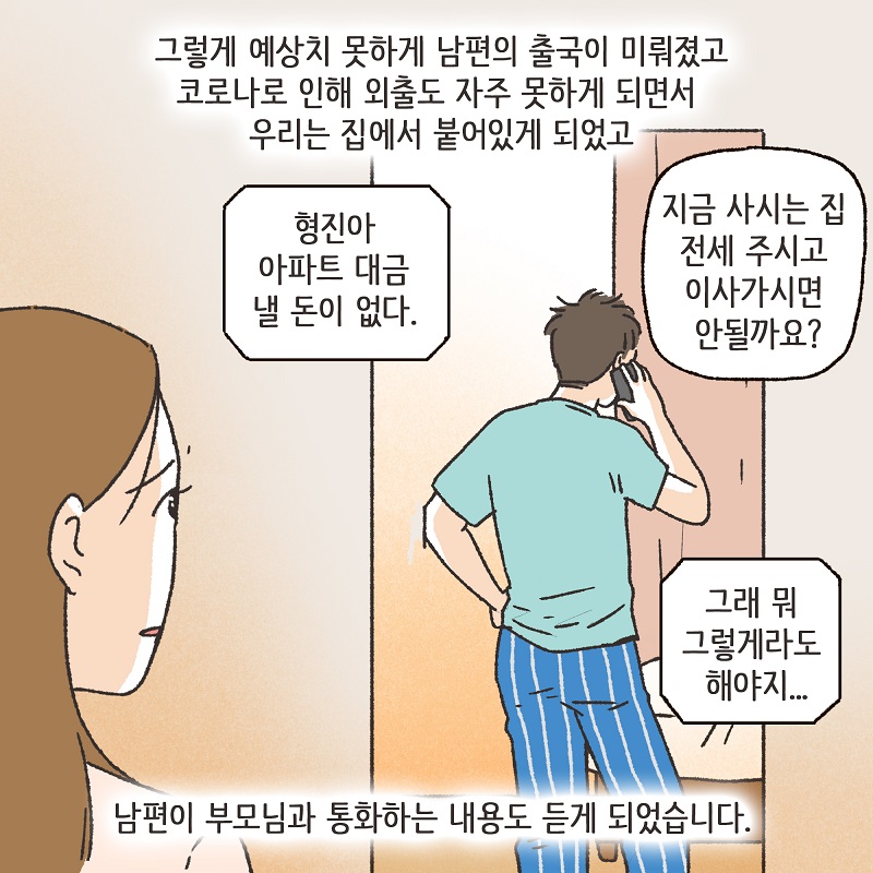 남편의 거짓말 (2) — 웹툰 장면 12