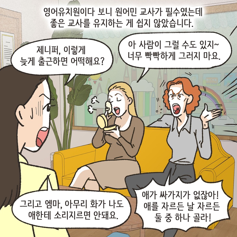 좋은 게 좋은 거다? (2) — 웹툰 장면 6