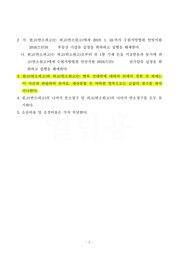 위자료4000만원, 재산분할 6억 7000만원 청구사건에서 2억원으로 방어 승소~! — 사례 자료 5