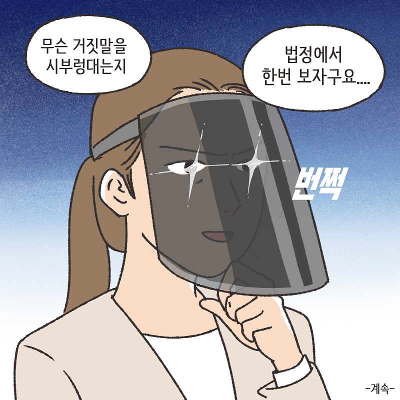 억울한 의뢰인 (3) — 웹툰 장면 14