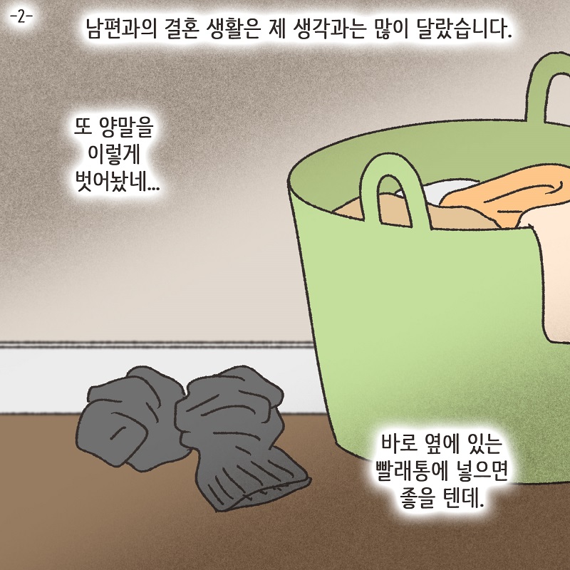 신세계로의 출산 풍경 — 웹툰 장면 29