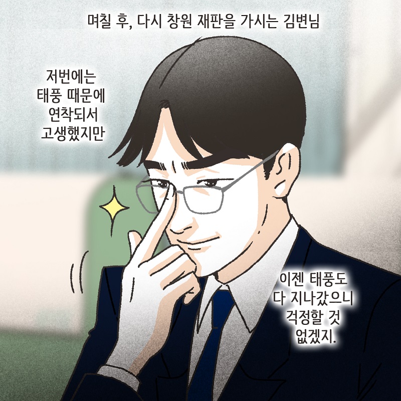 태풍속의 변호사 (2) — 웹툰 장면 12