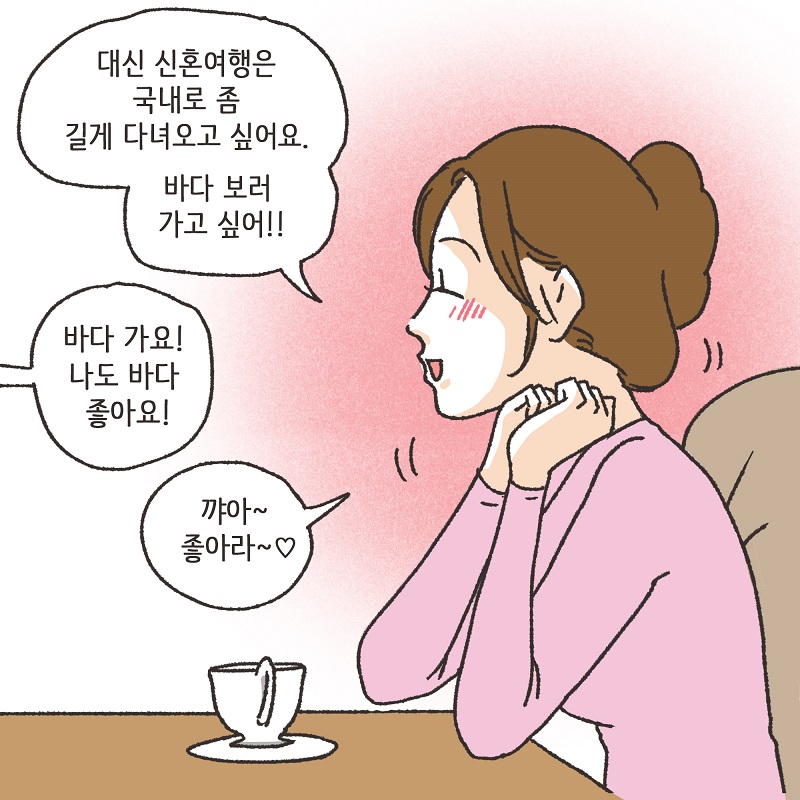 나를 사랑하긴 했었을까? (4) — 웹툰 장면 8