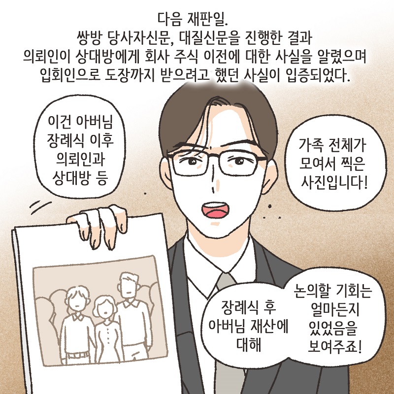 형제들의 재산 싸움 (4) — 웹툰 장면 6
