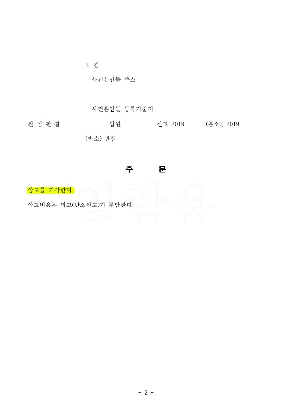 63BE4FB00FDA665AF5048B2588605D1A_2.jpg 상대방의 상고 기각시켜 승소! — 사례 자료 5