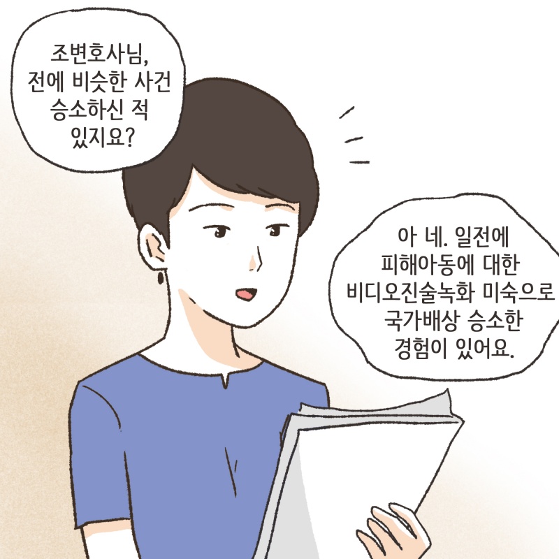 재판 결과는 승소였다 — 웹툰 장면 12