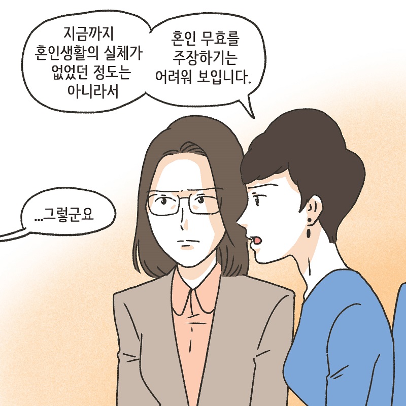 뻔뻔한 남편 (5) — 웹툰 장면 8