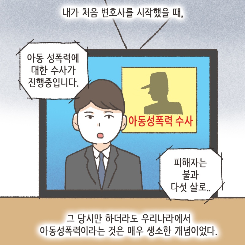 127-02.jpg 아동 성폭력에 대하여 — 웹툰 장면 6