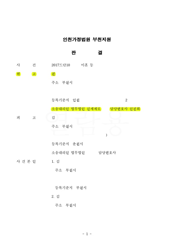 혼인기간 8년 특유재산에 대해 30% 재산분할 인정됨 — 사례 자료 5