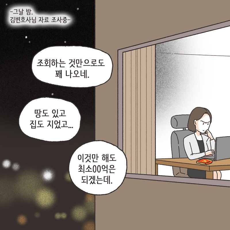 공기총 남편 (3) — 웹툰 장면 9