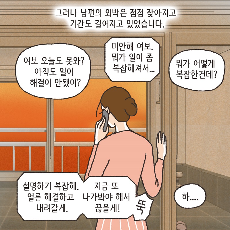 아니, 우리 결혼생활을 끝내자 (4) — 웹툰 장면 6