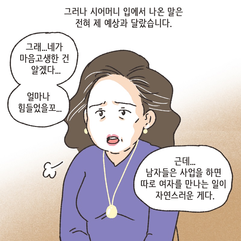 부잣집 며느리 (2) — 웹툰 장면 12