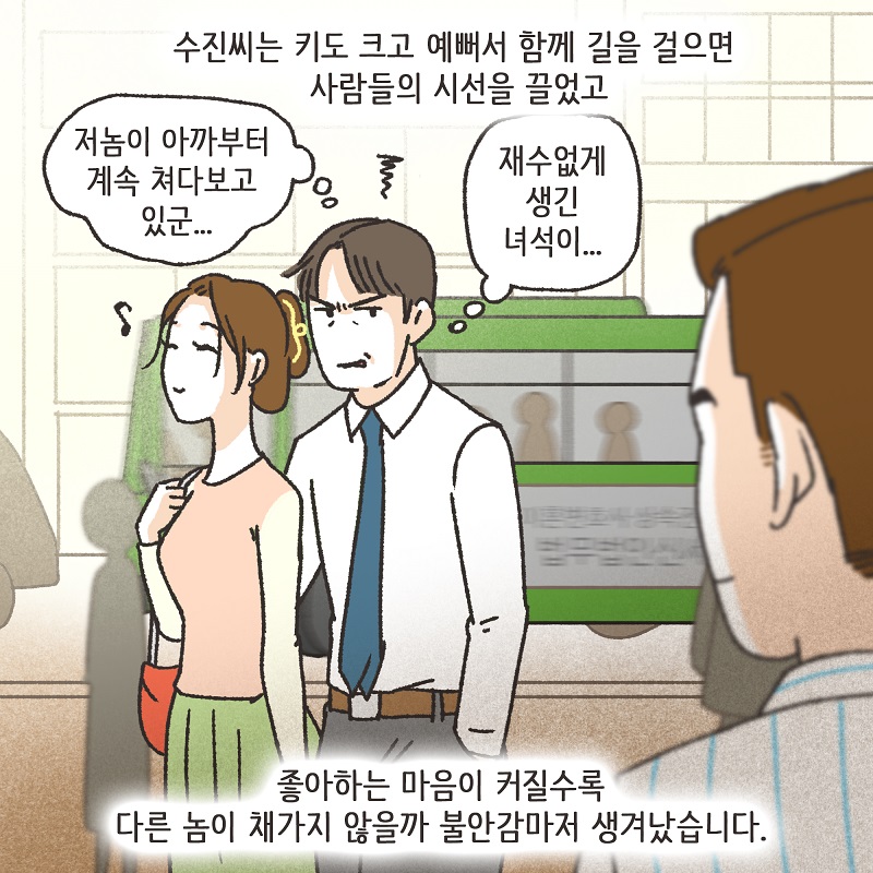 나를 사랑하긴 했었을까? (2) — 웹툰 장면 9