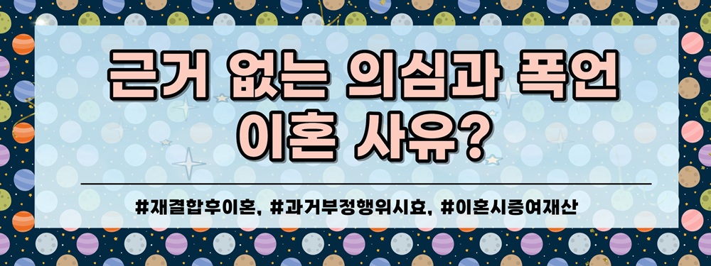 15년 전 외도 용서받고 재결합, 재이혼 시 과거 잘못 다시 문제될까? — 관련 이미지 4