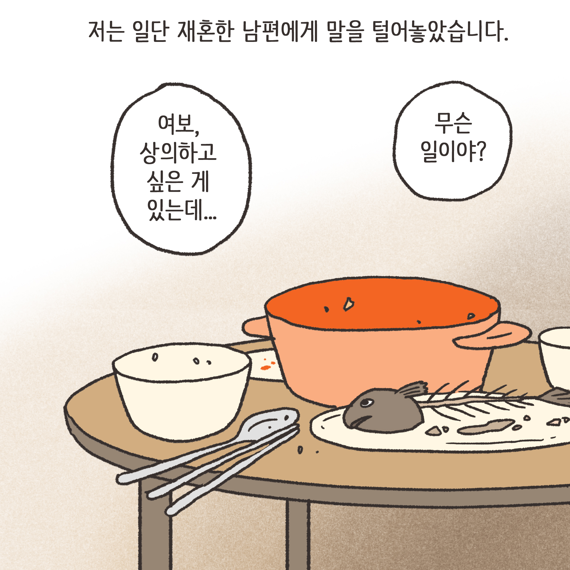 갑자기 양육비 요구한 남편(2) — 웹툰 장면 8