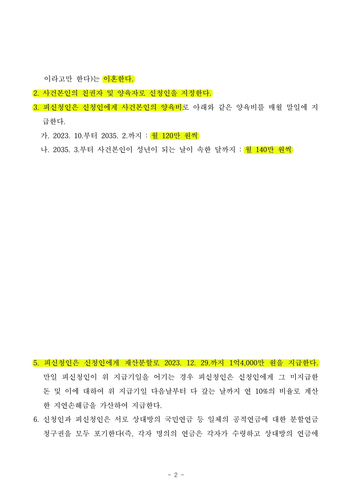 배우자의 협박과 무시, 물리적 언어적 폭력에 시달리다가 신속하게 조정으로 마무리한 사건 — 사례 자료 5