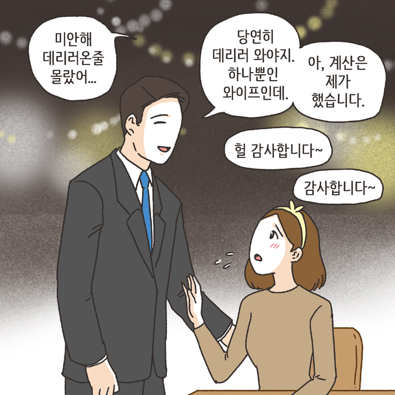 남편의 두얼굴 (1) — 웹툰 장면 11