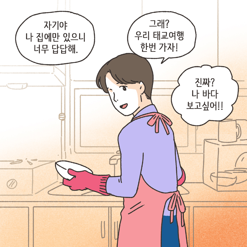 308-06.jpg 착한 남편 (2) — 웹툰 장면 10