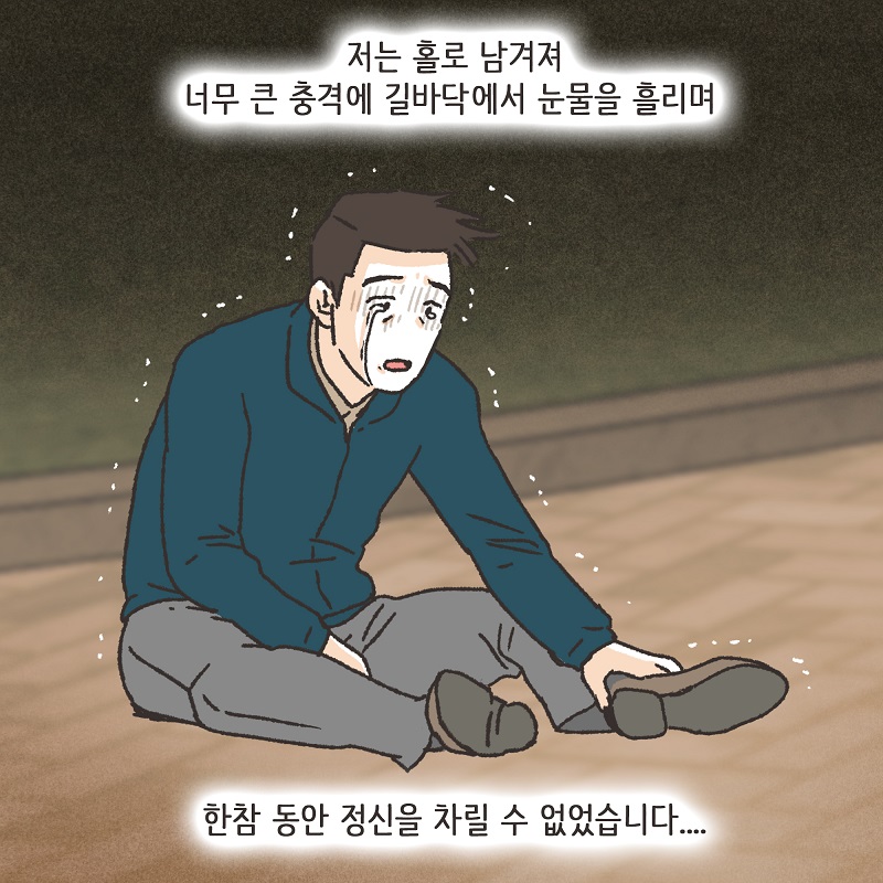 아이와의 거리 (4) — 웹툰 장면 8