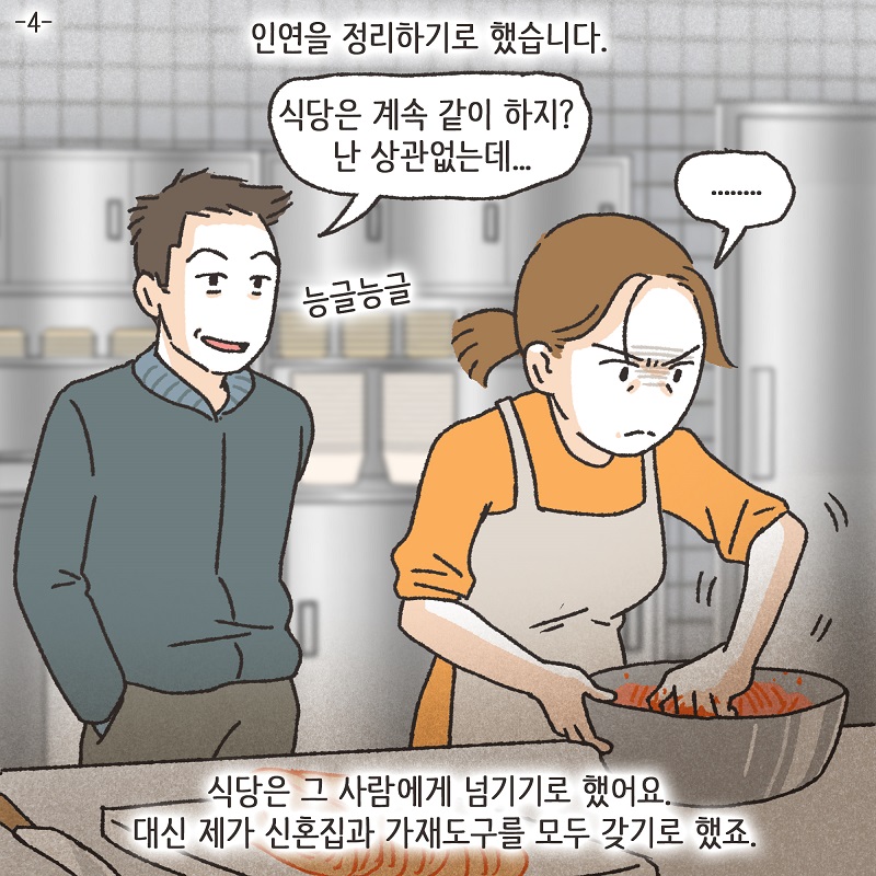 브이로그 - 족발 — 웹툰 장면 29