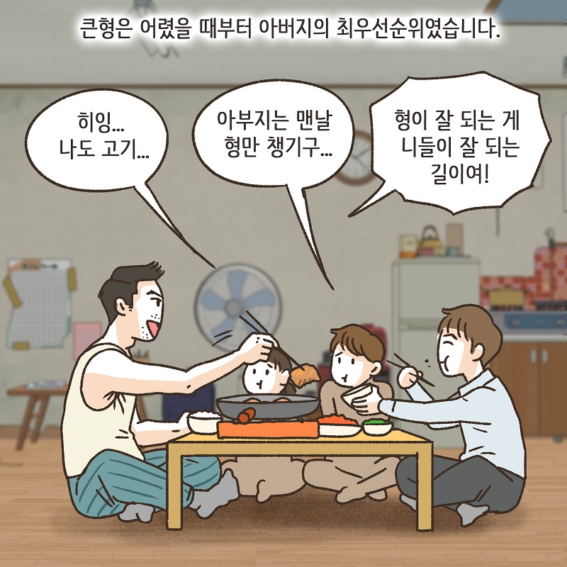 아버지의 뜻 (1) — 웹툰 장면 9