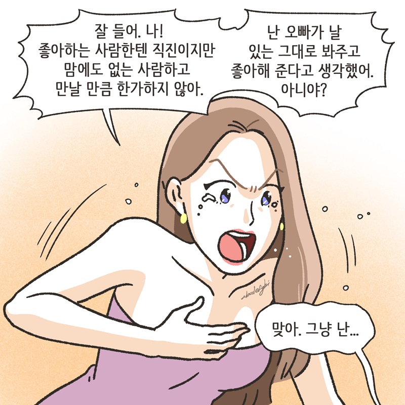 아내의 절친 (2) — 웹툰 장면 12