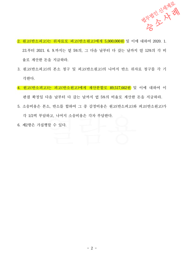 전업주부의 이혼청구, 증여받은 상대방의 재산도 분할대상에 포함시켜 재산분할 35%인정받아 이혼 승소 — 사례 자료 5
