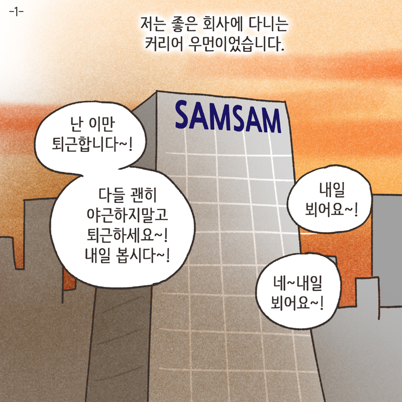 남편의 거짓말 (3) — 웹툰 장면 23