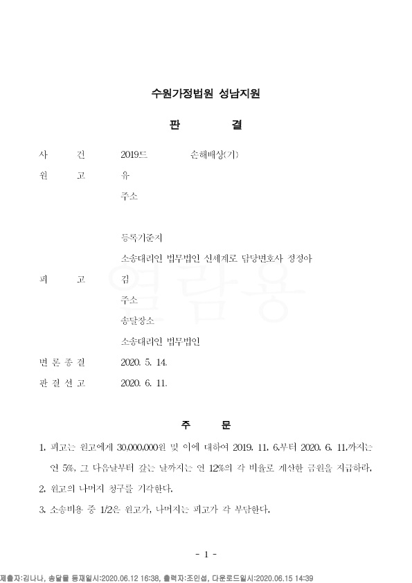 이혼 안하면서 상간녀 소송 3000만원 승소~! — 사례 자료 4