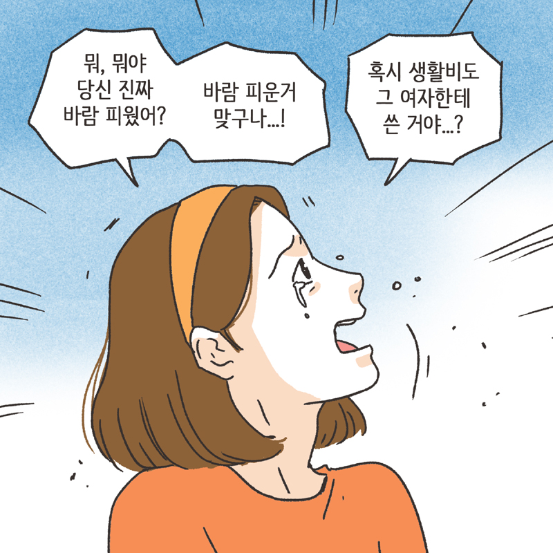 적반하장 (2) — 웹툰 장면 10