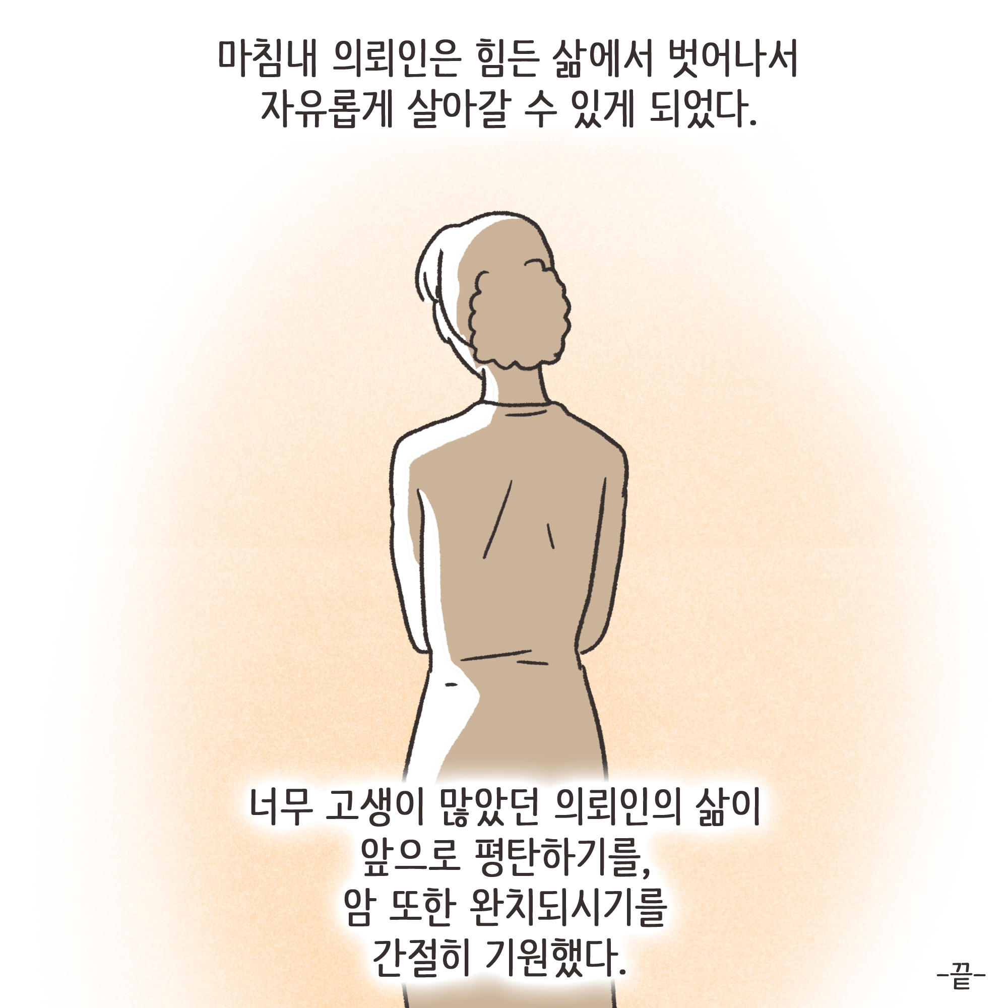 188-09.jpg 암진단금과 외도 이혼(3) — 웹툰 장면 13