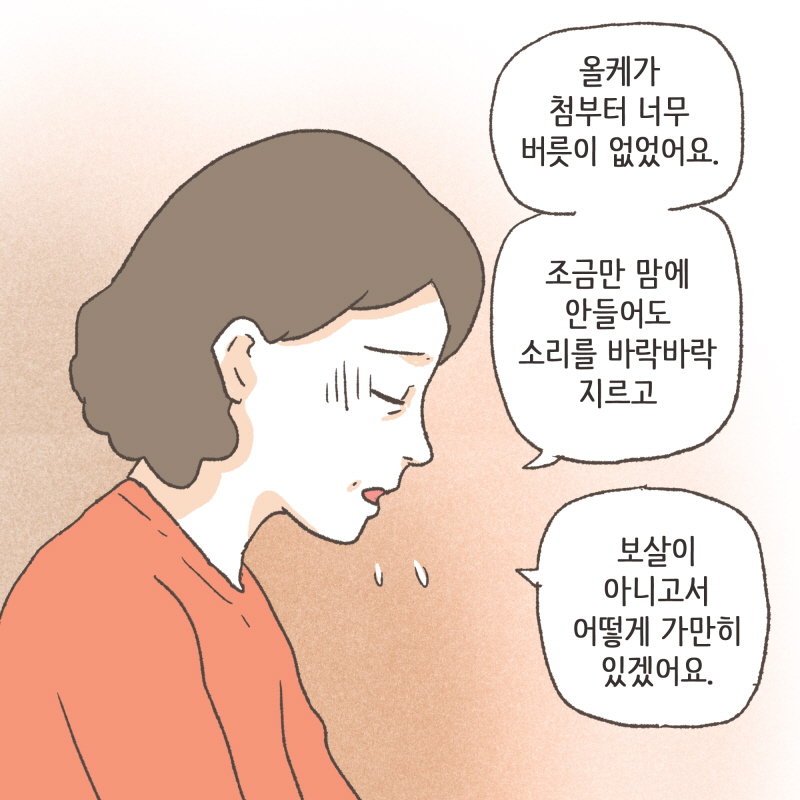 의뢰인 대신 가족분이 오실 때에 팔이 안으로 굽는 일이 많이 일어난다 — 웹툰 장면 7