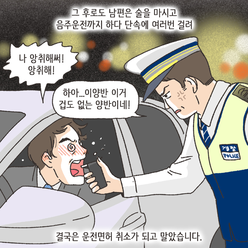 328-06.jpg 남편의 술주정 (4) — 웹툰 장면 10