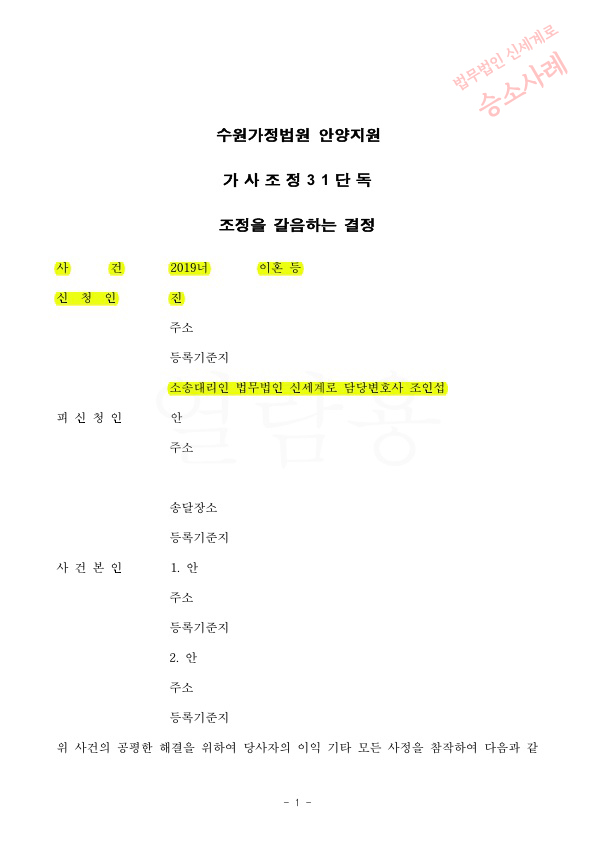 서로 재산분할 하지 않는것으로 정하고 2개월만에 이혼성립 — 사례 자료 5