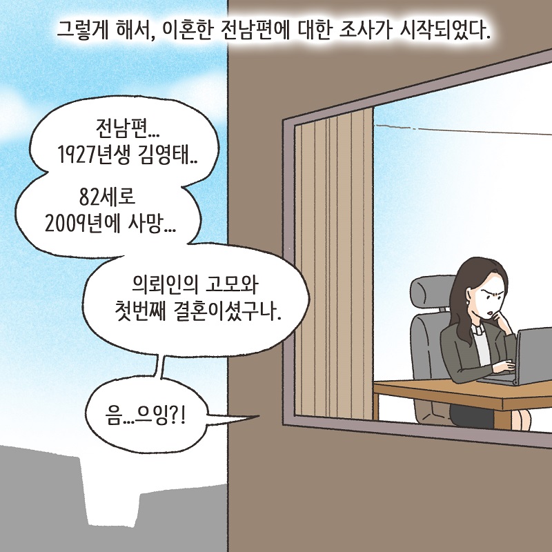 고모의 유산 (2) — 웹툰 장면 6