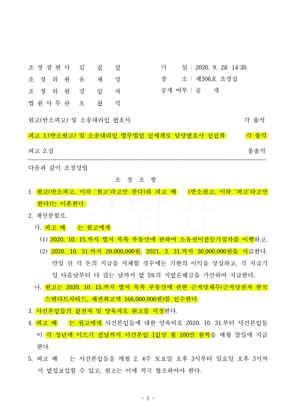 혼인기간 17년 부부의 이혼, 재산분할을 조정으로 원만하게 마무리 — 사례 자료 6