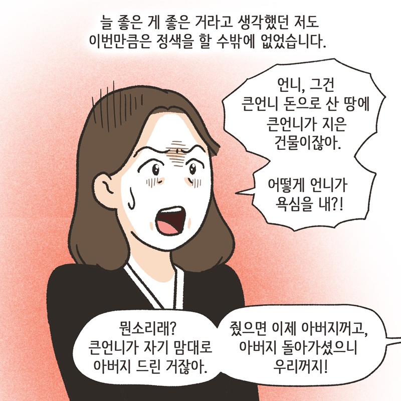 자매끼리 화목하게 지내라 (3) — 웹툰 장면 10