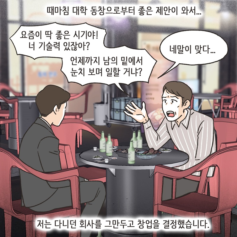 딱 한잔 (1) — 웹툰 장면 13